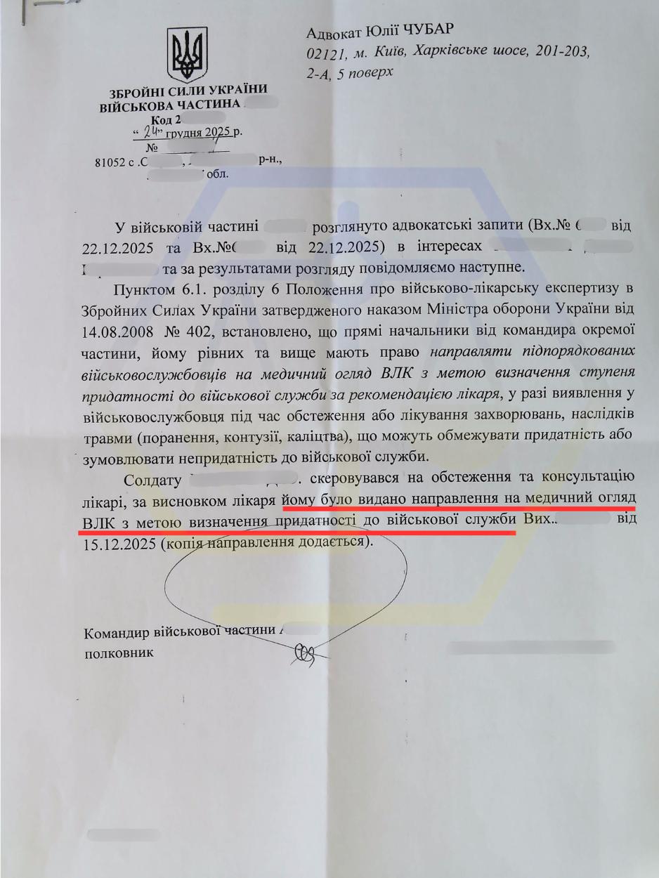 ОТРИМАЛИ НАПРАВЛЕННЯ НА ВЛК