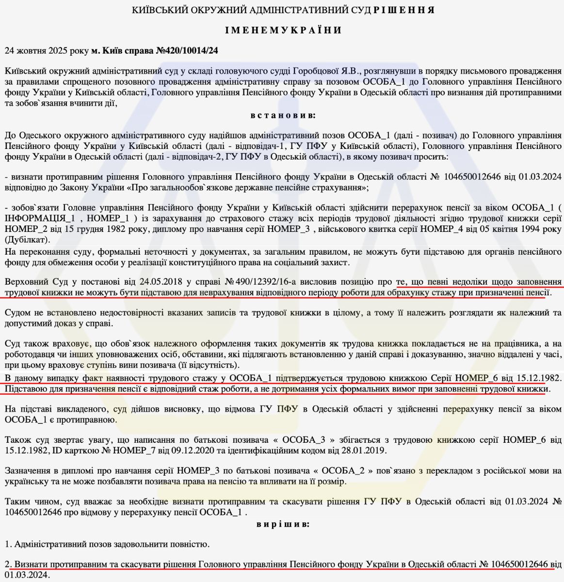 ЗАРАХУВАЛИ 39 РОКІВ ТРУДОВОГО СТАЖУ ЗАМІСТЬ 20