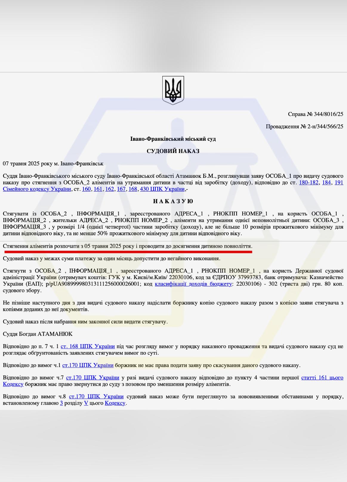 СТЯГНЕННЯ АЛІМЕНТІВ ЧЕРЕЗ СУДОВИЙ НАКАЗ