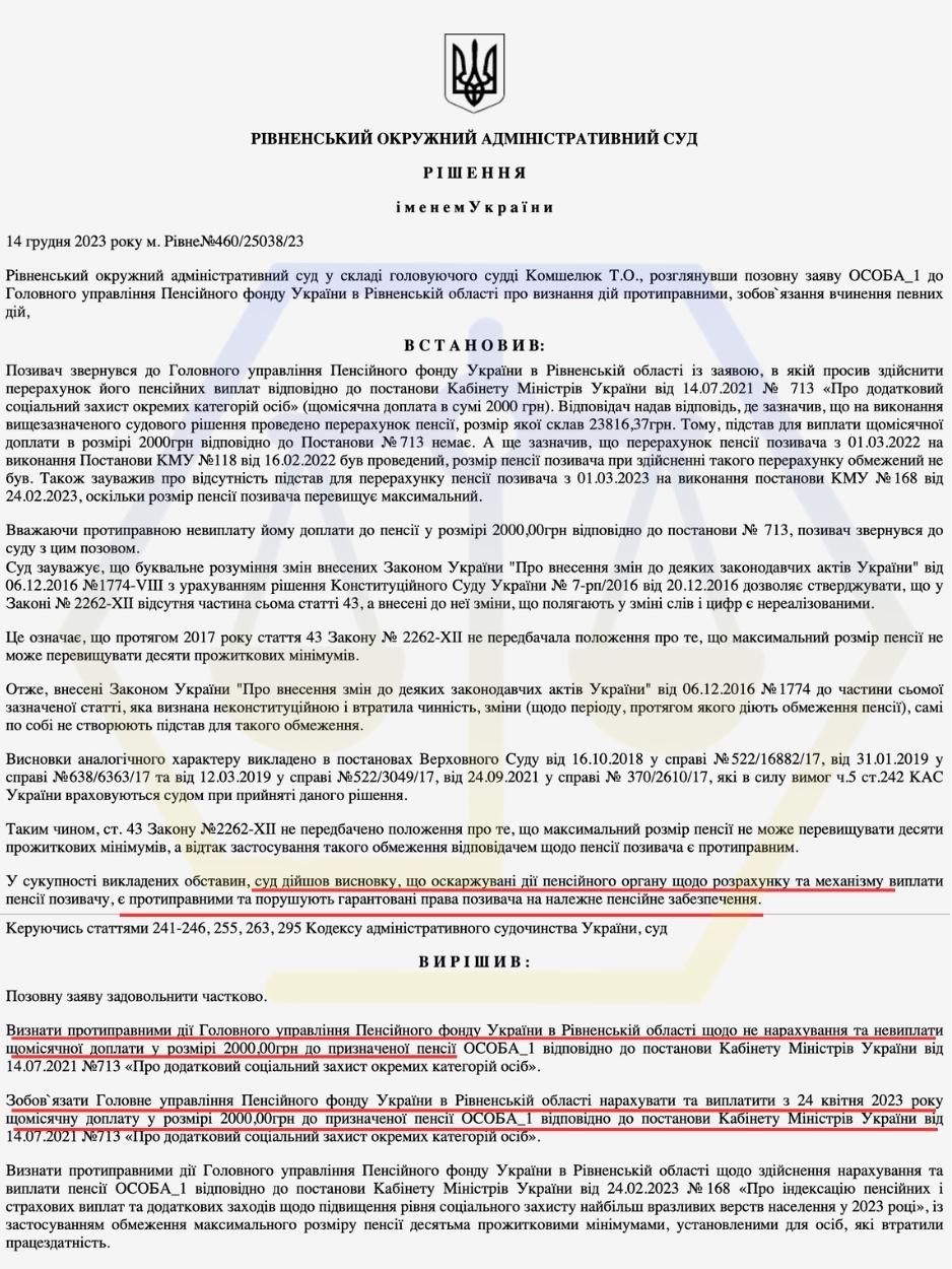 ДОМОГЛИСЬ ЩОМІСЯЧНОЇ ДОПЛАТИ У РОЗМІРІ 2 000,00 ГРН ДО ПРИЗНАЧЕНОЇ ПЕНСІЇ ДЛЯ КОЛИШНЬОГО ВІЙСЬКОВОГО