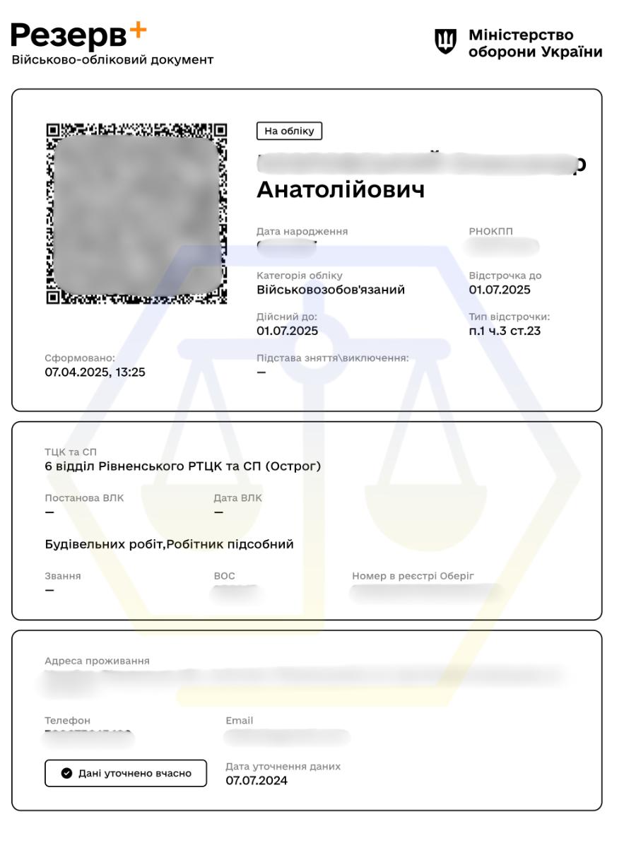 ДОПОМОГЛИ СТУДЕНТУ ІНОЗЕМНОГО ВНЗ ПРОДОВЖИТИ ВІДСТРОЧКУ ВІД МОБІЛІЗАЦІЇ