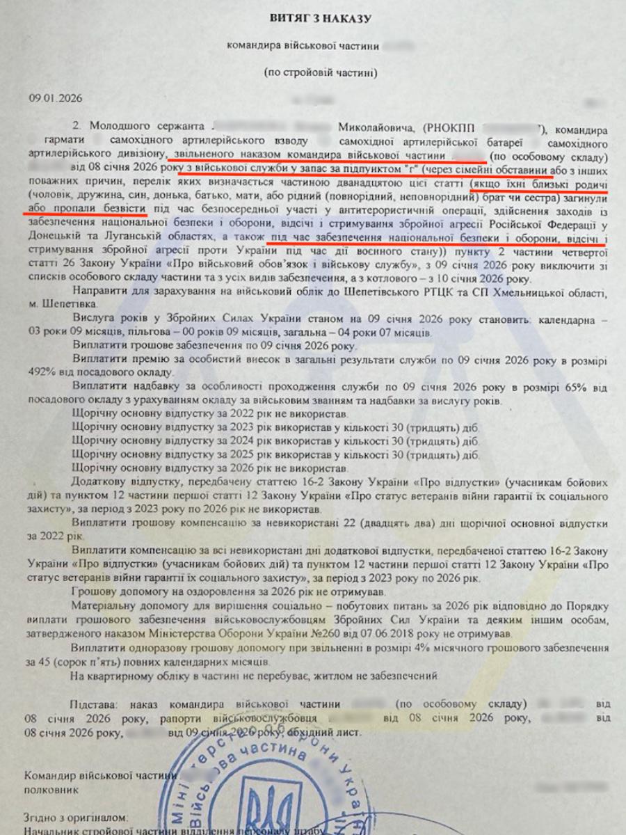 ДОМОГЛИСЯ ЗВІЛЬНЕННЯ ВІЙСЬКОВОГО ПІСЛЯ ЗАГИБЕЛІ РІДНОГО БРАТА