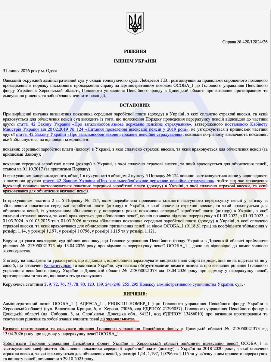 ЧЕРЕЗ СУД ЗАБЕЗПЕЧИЛИ ІНДЕКСАЦІЮ ТА ПЕРЕРАХУНОК ПЕНСІЇ ЗА 2022–2026 РОКИ