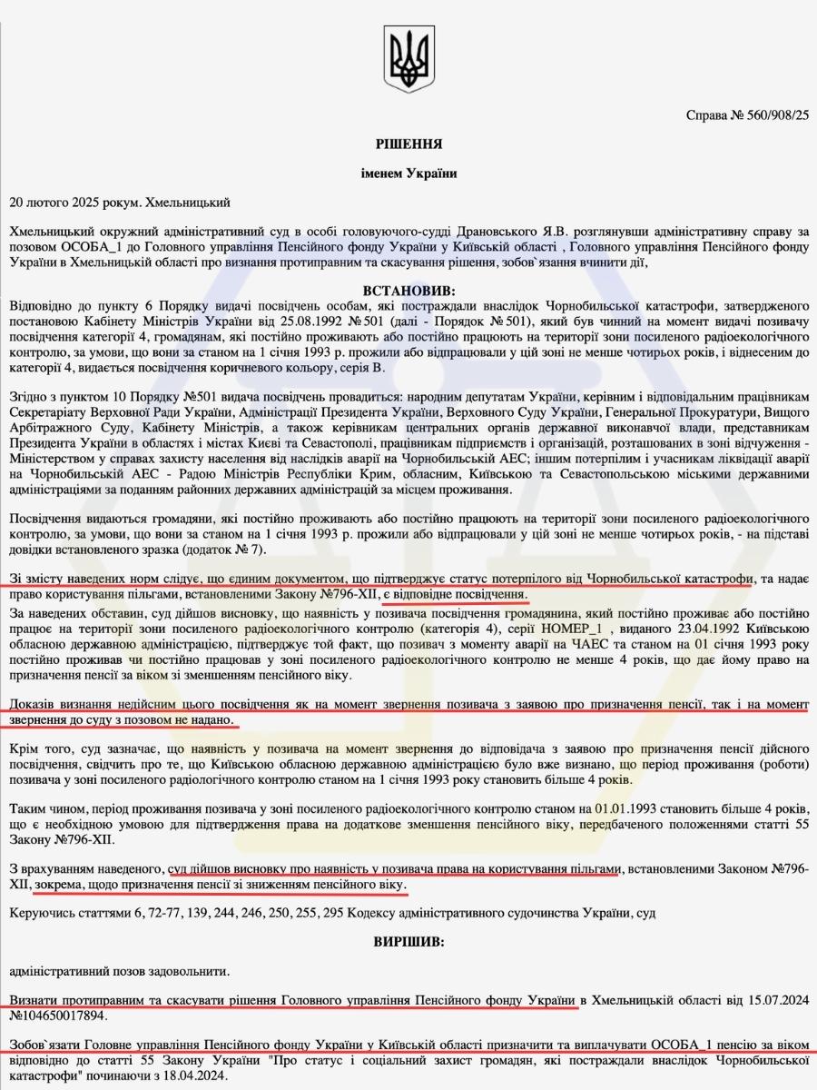 ОСКАРЖИЛИ ДВІ ВІДМОВИ ПФУ ТА ДОМОГЛИСЯ ПРИЗНАЧЕННЯ ДОСТРОКОВОЇ ПЕНСІЇ ПОТЕРПІЛОМУ ВІД ЧАЕС IV КАТЕГОРІЇ