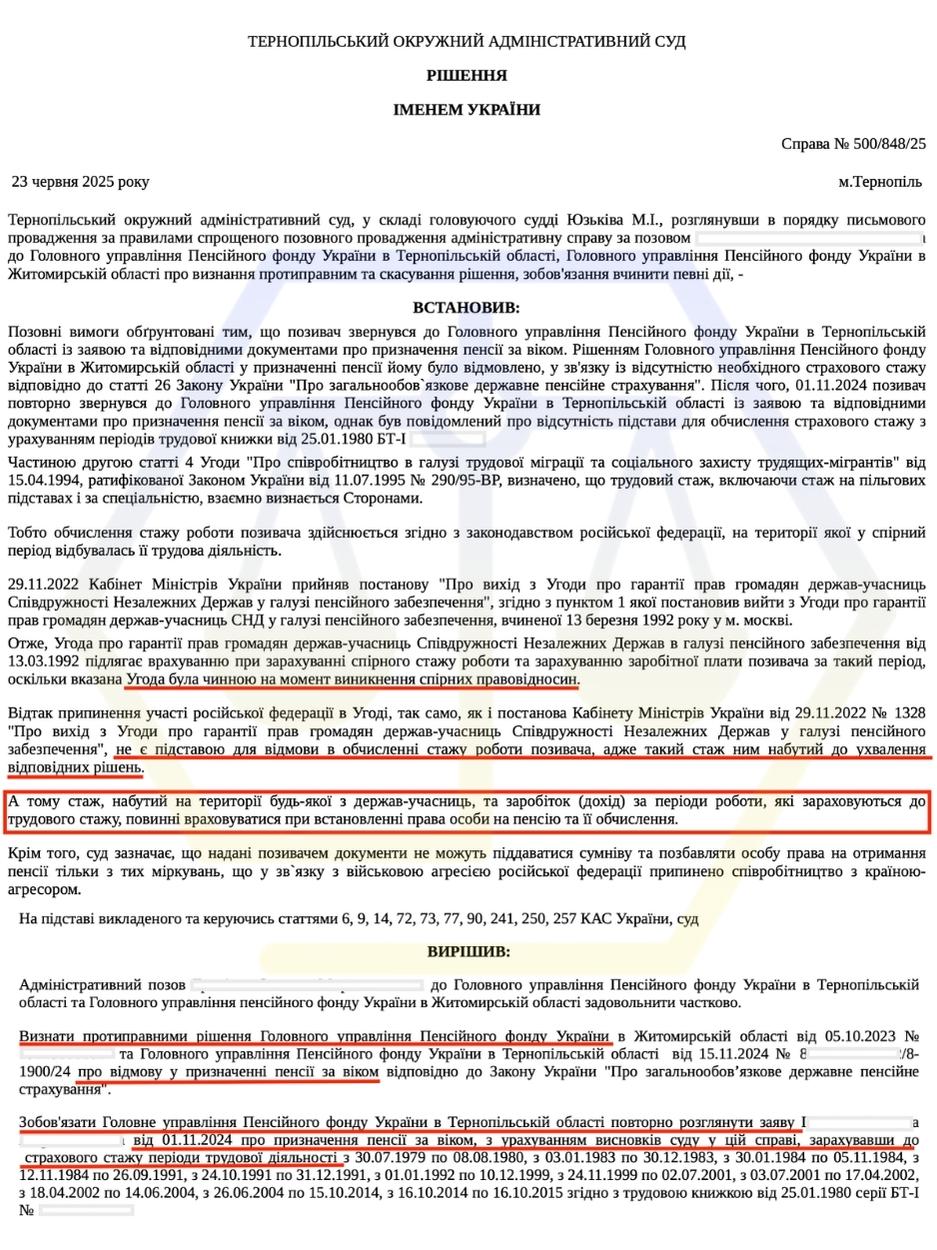 ДОМОГЛИСЬ ЗАРАХУВАННЯ СТАЖУ, НАБУТОГО ЗА КОРДОНОМ ТА ВІДКРИЛИ ШЛЯХ ДО ПРИЗНАЧЕННЯ ПЕНСІЇ