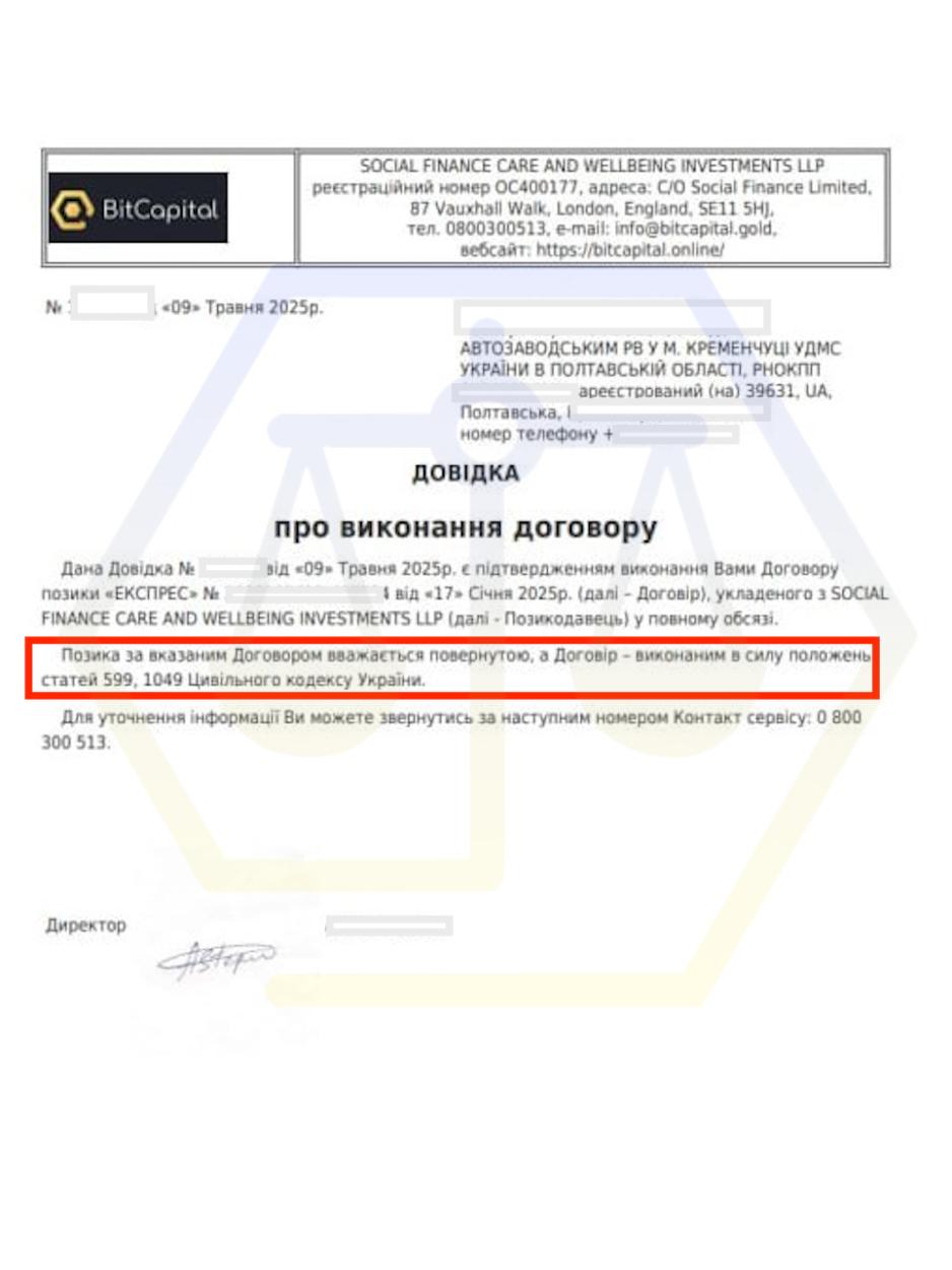 ДОМОГЛИСЯ СПИСАННЯ БІЛЬШОЇ ЧАСТИНИ БОРГУ