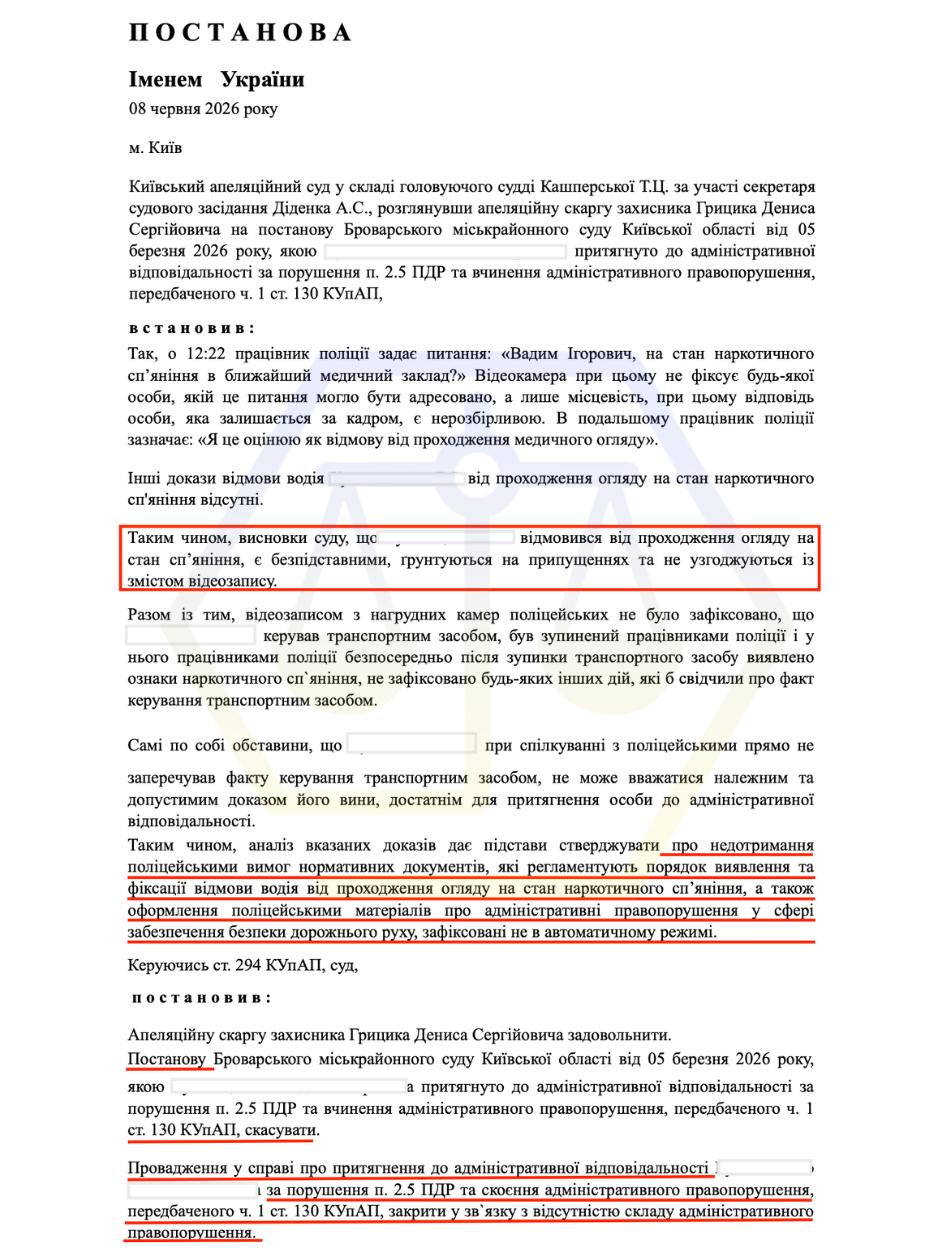 СКАСУВАЛИ ПОСТАНОВУ ЗА СТ. 130 КУПАП В АПЕЛЯЦІЇ ТА ЗАКРИЛИ СПРАВУ ЗА ВІДСУТНОСТЮ СКЛАДУ ПРАВОПОРУШЕННЯ