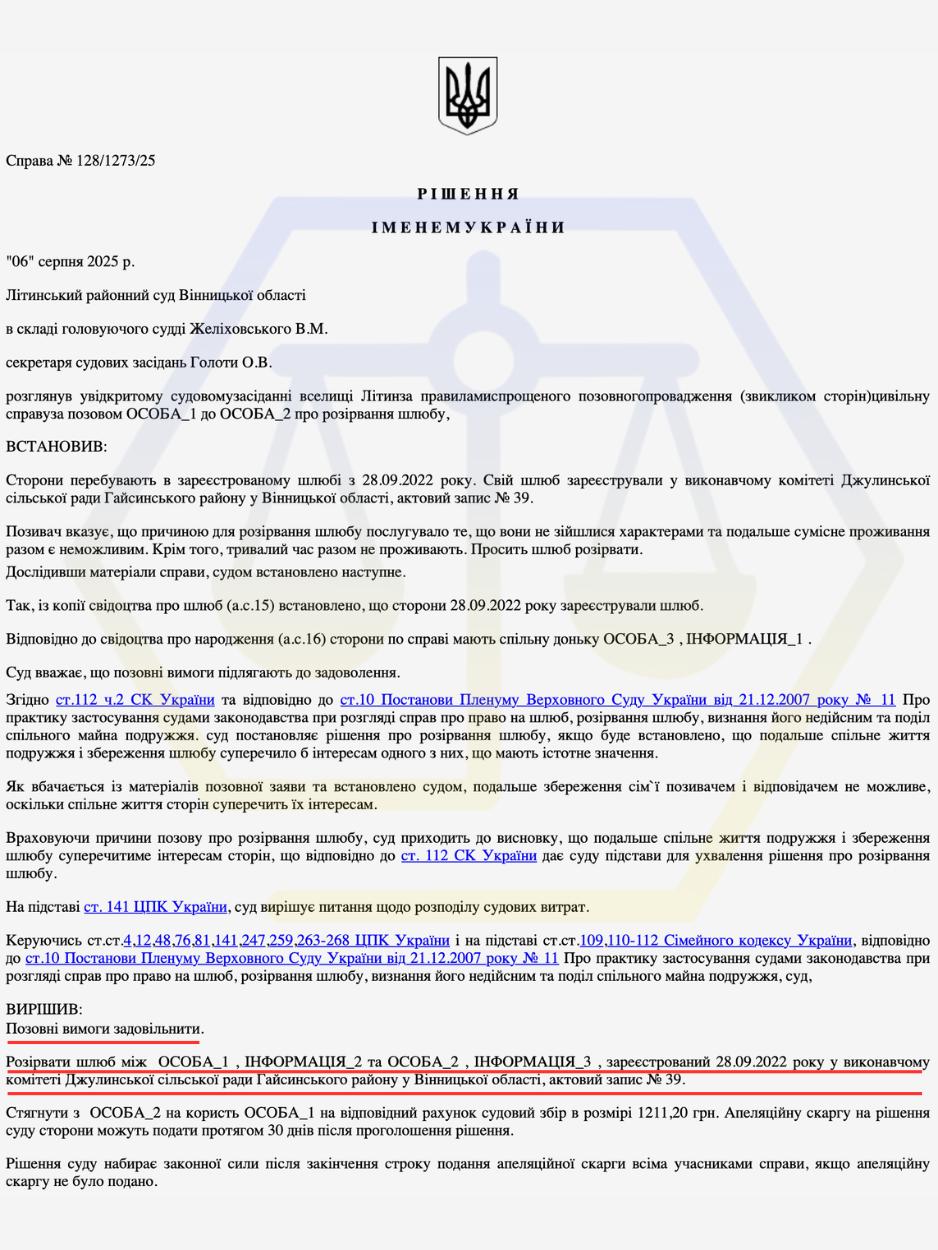 РОЗІРВАЛИ ШЛЮБ У ПЕРШОМУ СУДОВОМУ ЗАСІДАННІ БЕЗ СТРОКУ ДЛЯ ПРИМИРЕННЯ