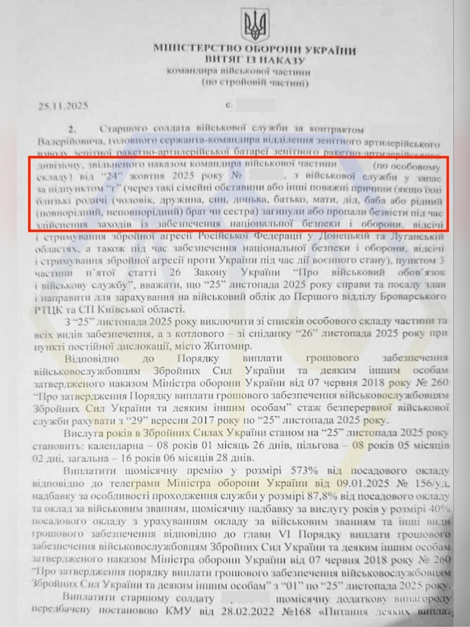 ЗВІЛЬНЕННЯ ВІЙСЬКОВОСЛУЖБОВЦЯ У ЗВ’ЯЗКУ З БЕЗВІСТИ ЗНИКЛИМ БРАТОМ