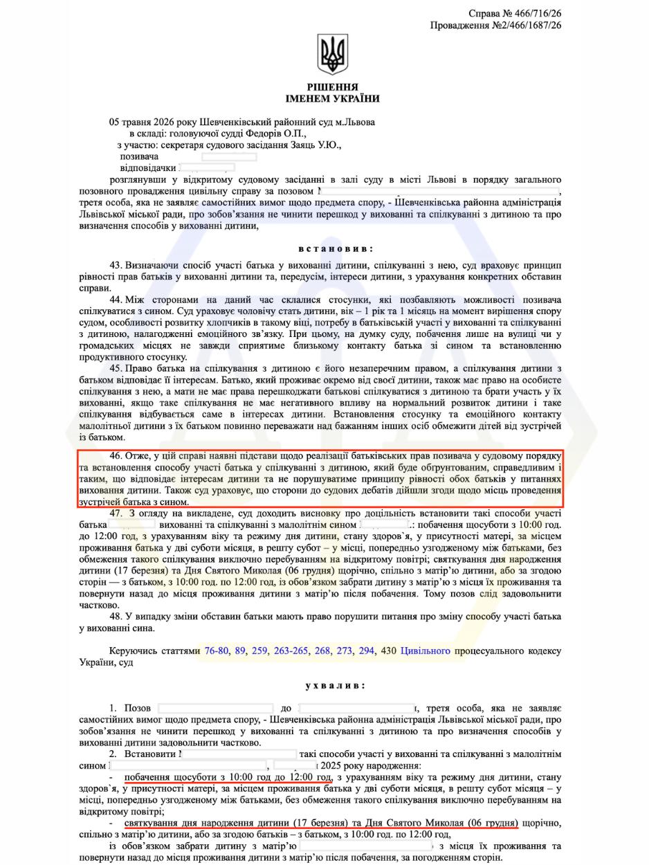 ЗАБЕЗПЕЧИЛИ БАТЬКОВІ ЧІТКИЙ ГРАФІК ЗУСТРІЧЕЙ ІЗ ДИТИНОЮ