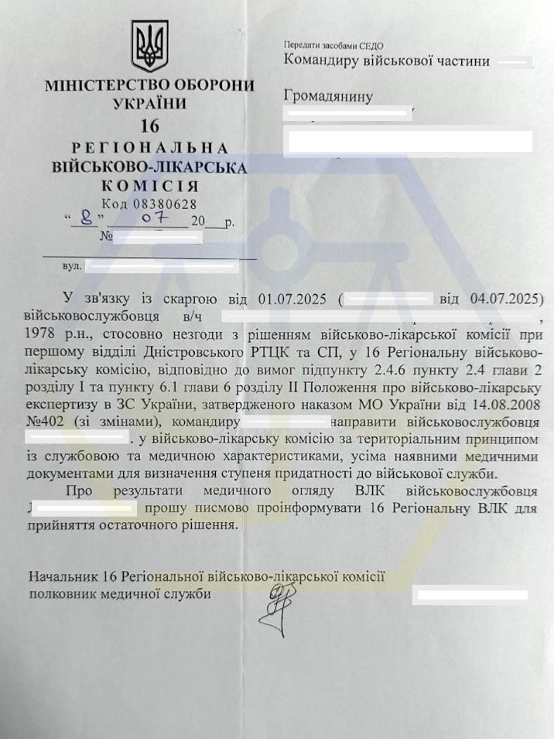 ВИТРЕБУВАЛИ ДОВІДКУ ВЛК З ТЦК ДЛЯ ОСКАРЖЕННЯ НЕЗАКОННОЇ МОБІЛІЗАЦІЇ ТА ПОВТОРНОГО ОГЛЯДУ