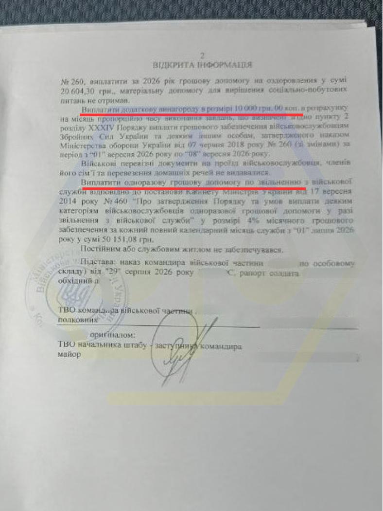 ЗАБЕЗПЕЧИЛИ ОТРИМАННЯ ВСІХ НАЛЕЖНИХ ВИПЛАТ ПІСЛЯ ЗВІЛЬНЕННЯ З ВІЙСЬКОВОЇ СЛУЖБИ - Ч.2