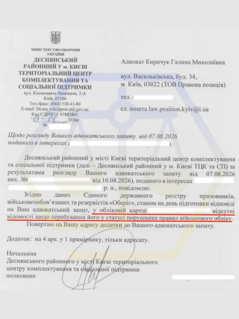 ОСКАРЖИЛИ БЕЗПІДСТАВНЕ ВНЕСЕННЯ ДО РОЗШУКУ ТЦК ТА ВИКЛЮЧИЛИ ВІДОМОСТІ ПРО ПОРУШЕННЯ ВІЙСЬКОВОГО ОБЛІКУ
