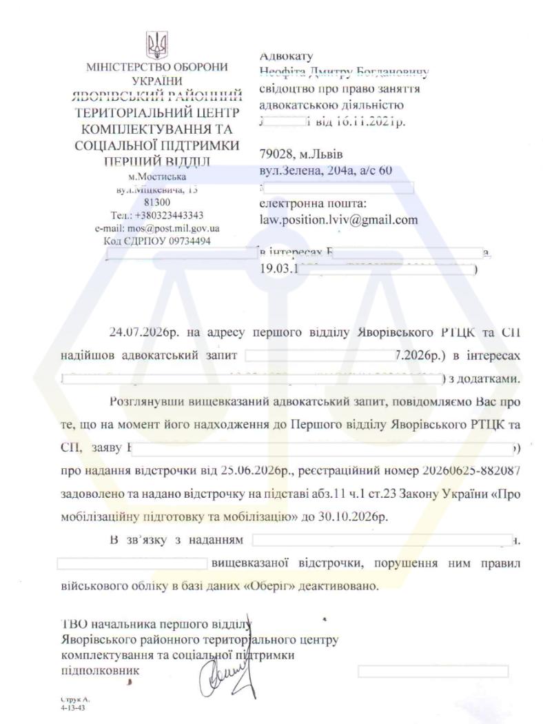 ОТРИМАЛИ ВІДСТРОЧКУ ТА СКАСУВАЛИ ВІДМІТКУ ПРО ПОРУШЕННЯ ВІЙСЬКОВОГО ОБЛІКУ