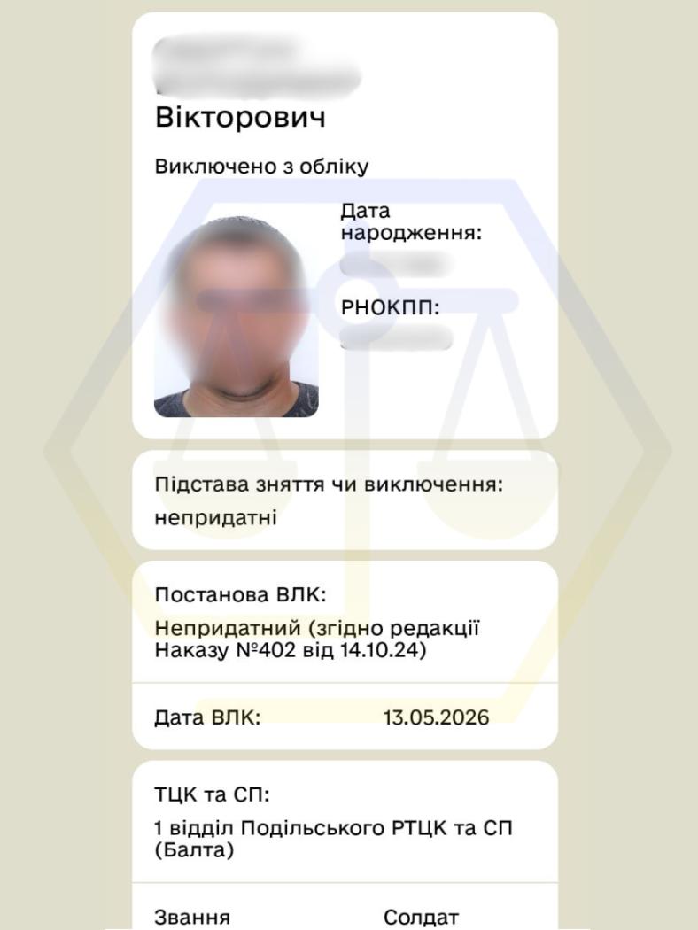ОСКАРЖИЛИ БЕЗДІЯЛЬНІСТЬ ТЦК ТА СП І ДОМОГЛИСЯ ВИКЛЮЧЕННЯ КЛІЄНТА З ВІЙСЬКОВОГО ОБЛІКУ