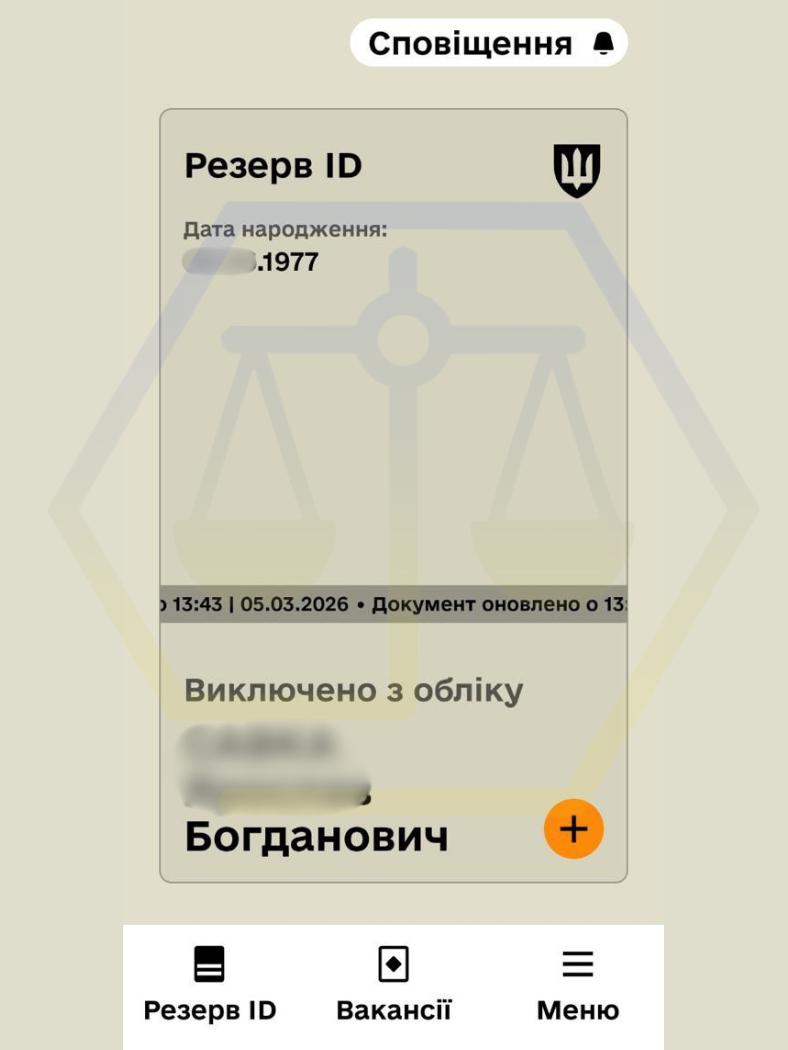 ОСКАРЖИЛИ БЕЗДІЯЛЬНІСТЬ ТЦК ТА СП ТА ЗАБЕЗПЕЧИЛИ ВИКЛЮЧЕННЯ КЛІЄНТА З ВІЙСЬКОВОГО ОБЛІКУ
