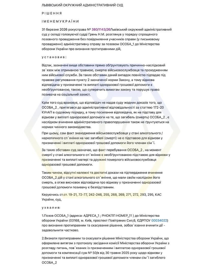 ЗОБОВ’ЯЗАЛИ МОУ ПОВТОРНО РОЗГЛЯНУТИ ЗАЯВУ ПРО ВИПЛАТУ ОГД ЧЛЕНАМ СІМ’Ї ЗАГИБЛОГО ВІЙСЬКОВОСЛУЖБОВЦЯ