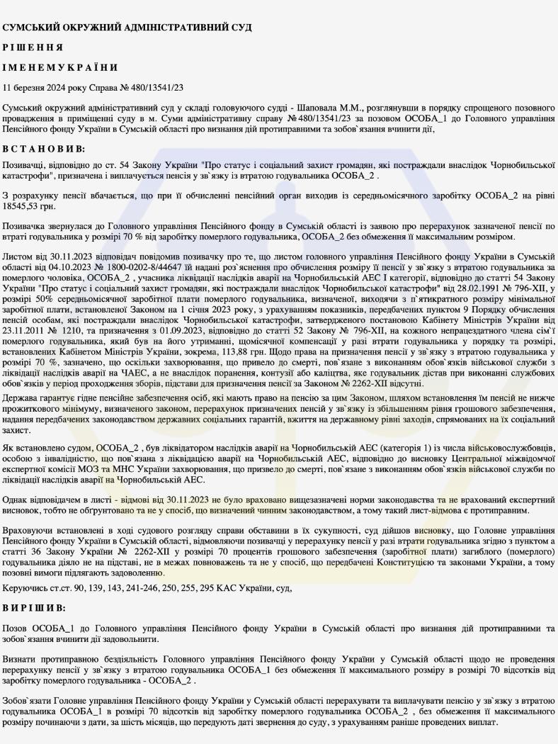 ДОМOГЛИСЯ ПЕРЕРАХУНКУ ПЕНСІЇ У ЗВ’ЯЗКУ З ВТРАТОЮ ГОДУВАЛЬНИКА ДО 70% ЙОГО ЗАРОБІТКУ