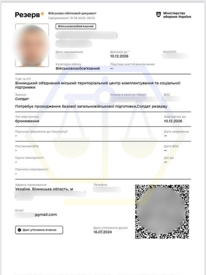 ЗНЯЛИ РОЗШУК У «РЕЗЕРВ+» ТА ВІДНОВИЛИ МОЖЛИВІСТЬ БРОНЮВАННЯ КЛІЄНТА