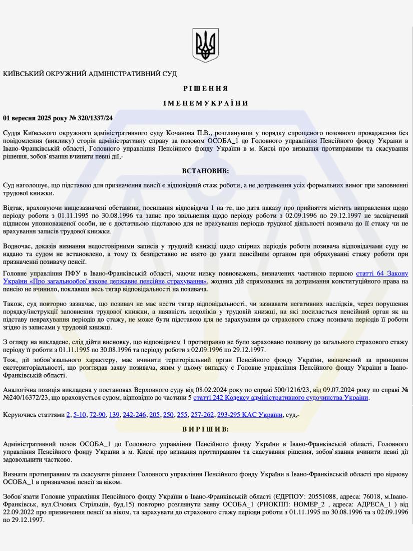СКАСУВАЛИ ВІДМОВУ ПФУ ТА ДОМOГЛИСЯ ЗАРАХУВАННЯ СТАЖУ ДЛЯ ПРИЗНАЧЕННЯ ПЕНСІЇ