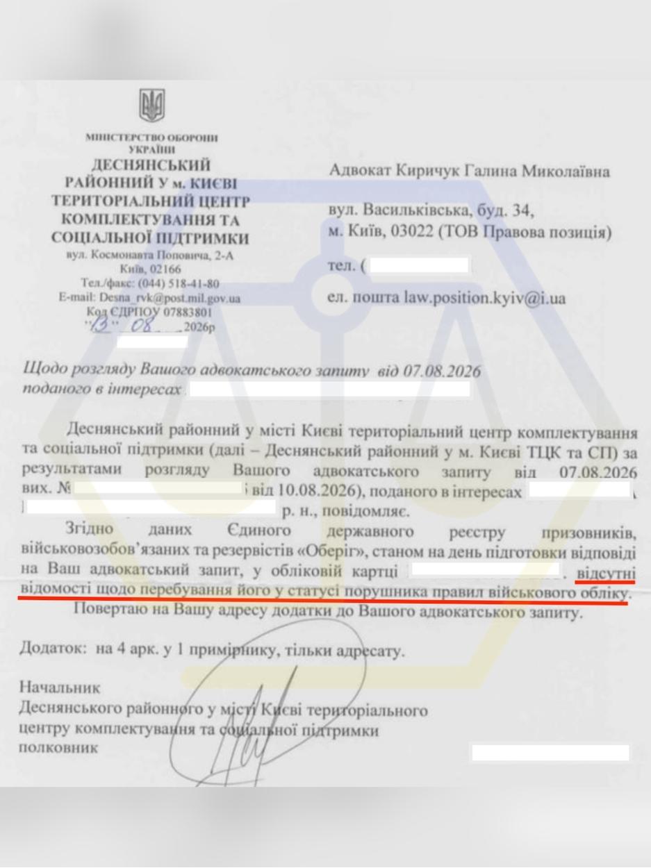 ВИЇХАЛИ ДО РТЦК ТА СП І ЗНЯЛИ КЛІЄНТА З РОЗШУКУ БЕЗ ЙОГО ОСОБИСТОЇ ПРИСУТНОСТІ